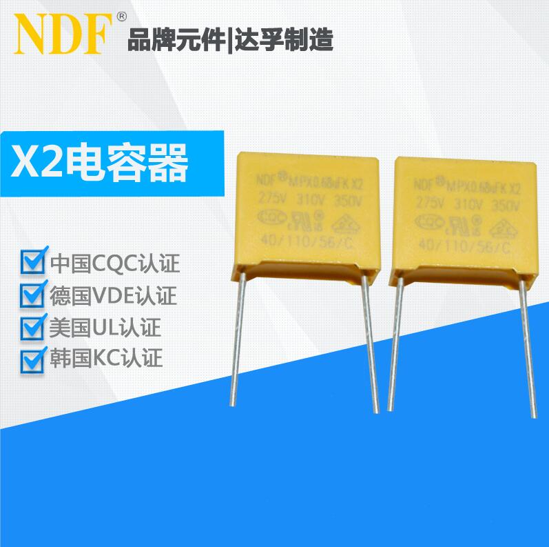 什么是X2電容器？