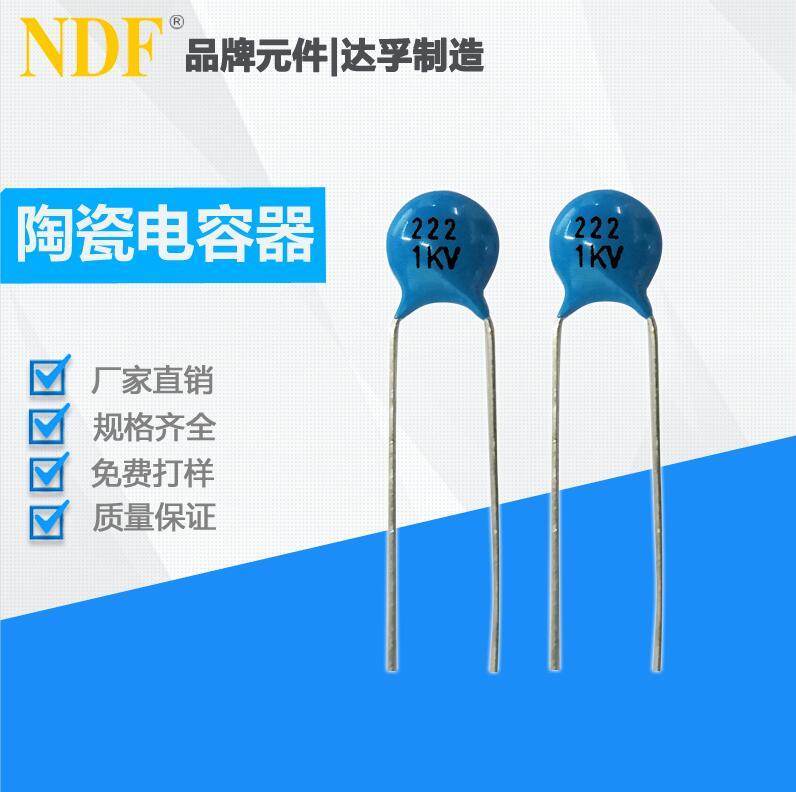 陶瓷電容器222M-1KV 陶瓷電容器222M-1KV